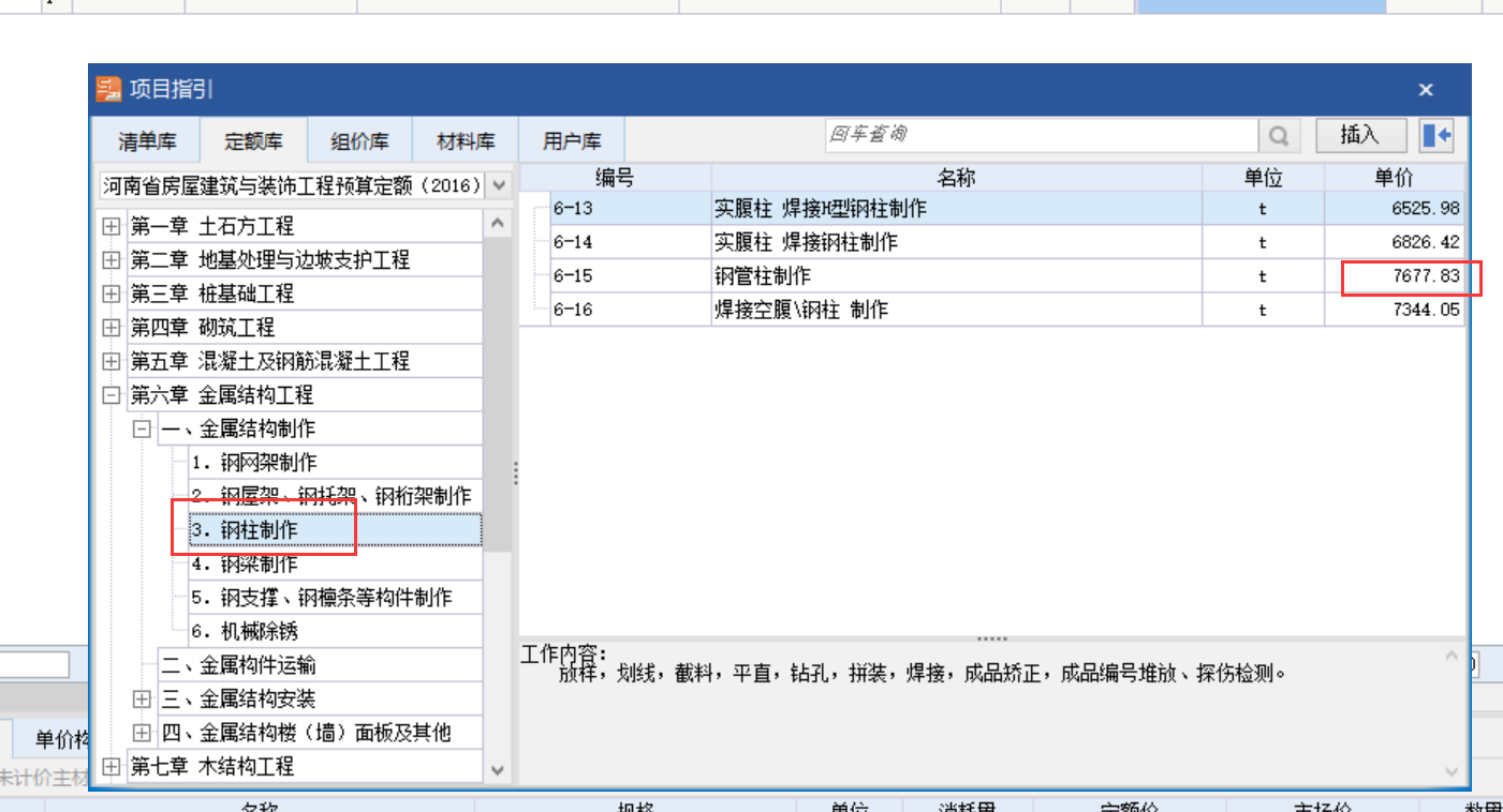  手头的项目是悬臂梁吗？工程量算不算计入钢柱定额？