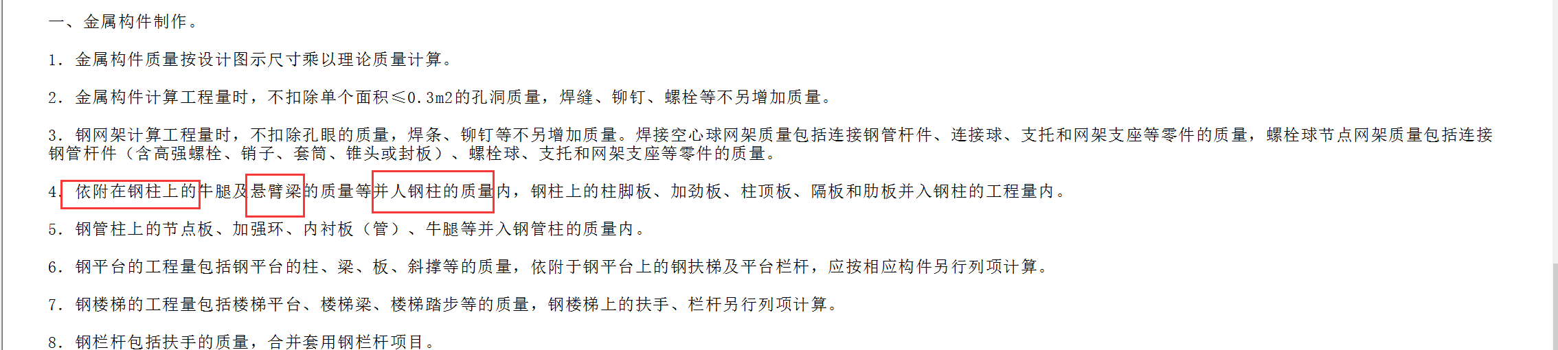  手头的项目是悬臂梁吗？工程量算不算计入钢柱定额？