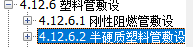  我该如何区分PC刚性阻燃管与PVC半硬质塑料管？