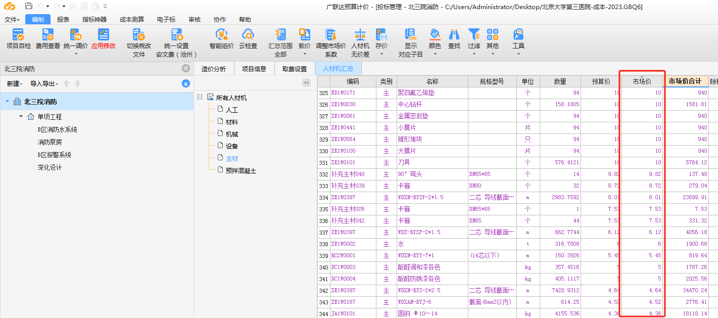  能否请求市场价统一清零？
