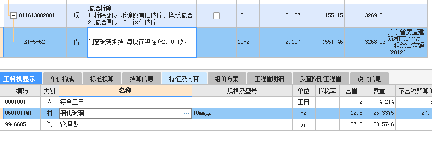  金属窗更换玻璃套的定额合理吗？这是木窗拆换范畴吗？