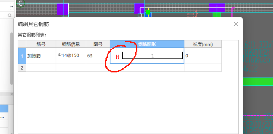  输入两边钢筋长度是否一致？