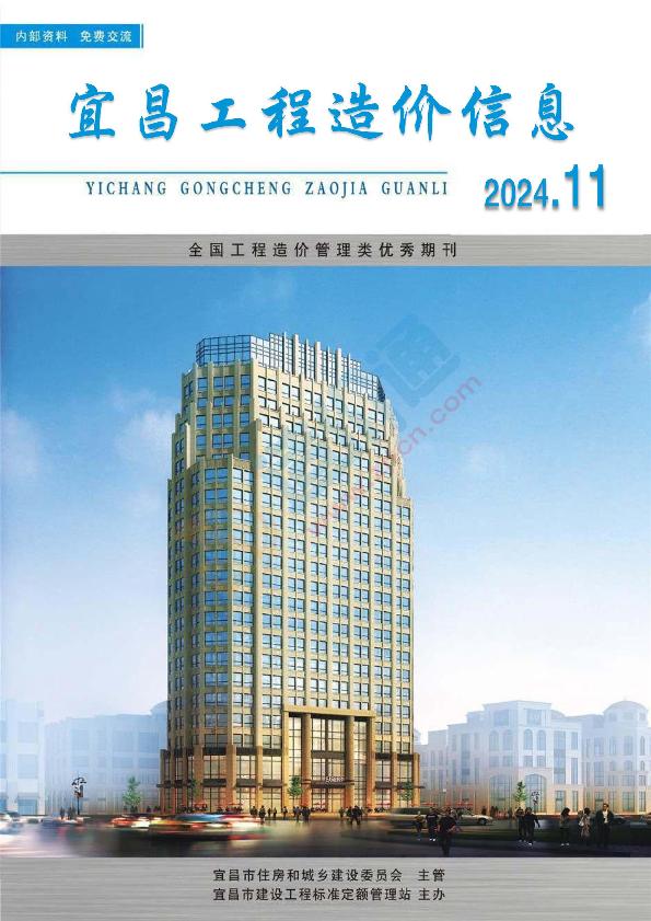 宜昌市2024年11月信息價