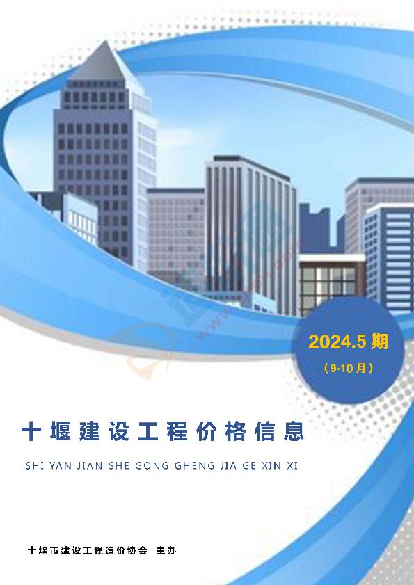 十堰市2024年10月信息价