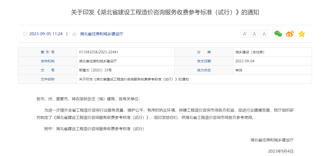  2023年9月23日后在湖北，审计审减费还会被收取吗？