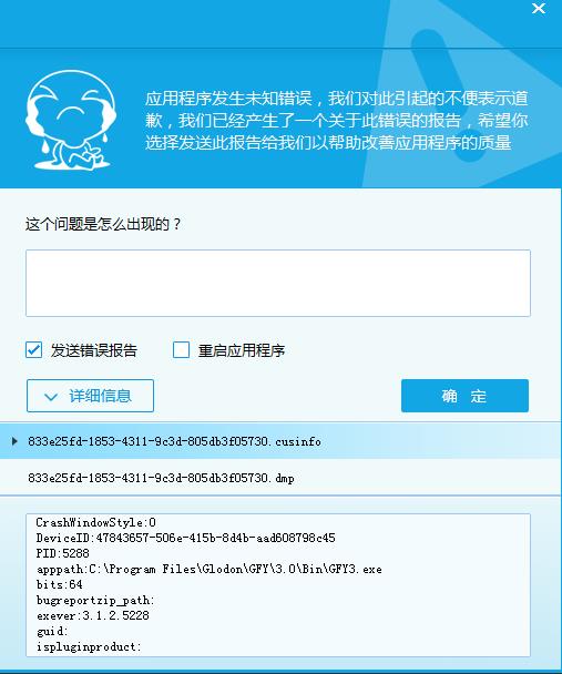  尝试打开GFY3文件时遇到错误，显示是二进制转储文件的问题