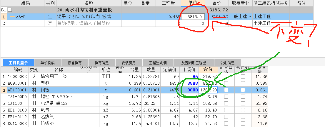  调整主材单价后，为何计算结果保持不变？
