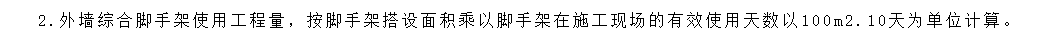  通常选择哪种类型的建筑外脚手架？如何计算综合脚手架的使用天数？