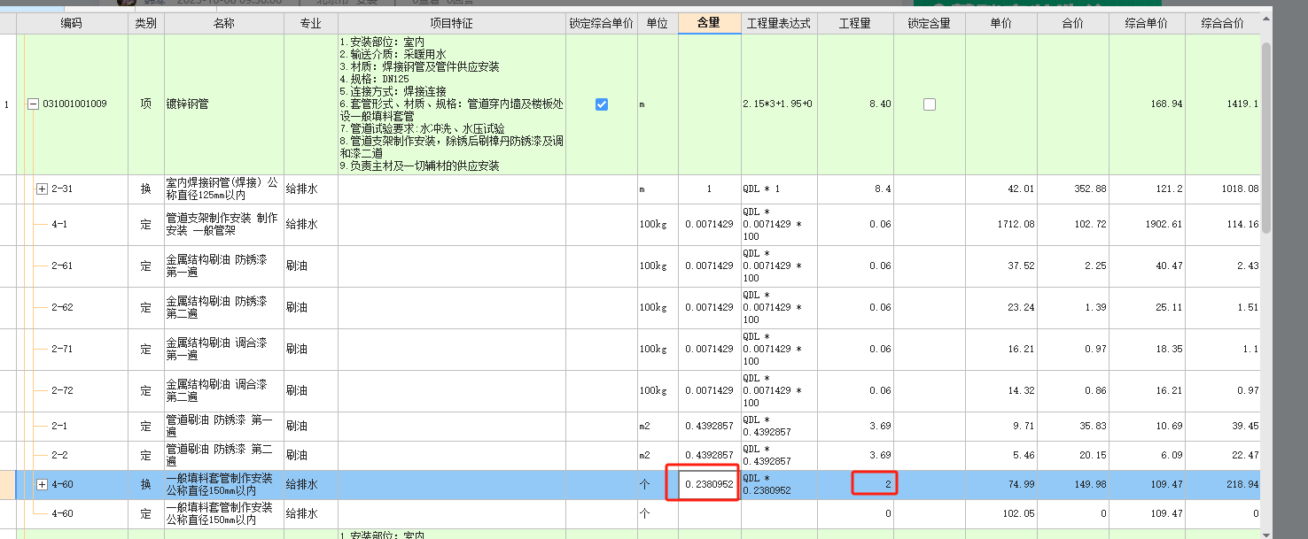  如何计算这个套管的具体含量？我的新定额中未包含此数据