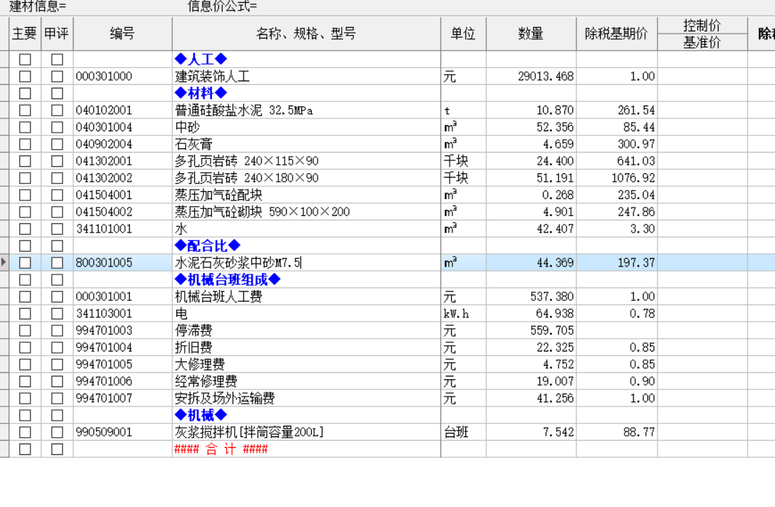  如何在博奥文件中查阅砌砖砂浆的用量信息？