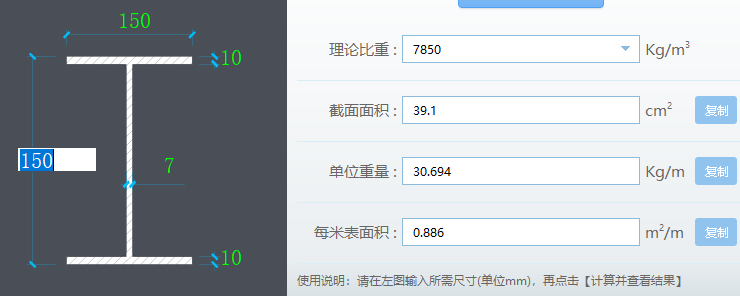  计算150mm*150mm*7mm*10mm的工字钢每吨在工程中的用量方法是什么？