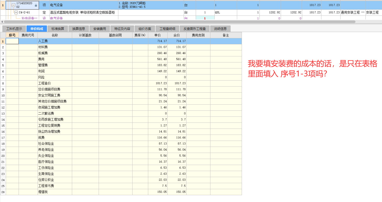  寻求高压开关柜全费用安装成本计算的关键因素