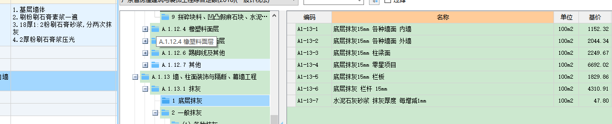  需要在左边的做法中添加底层抹灰步骤吗？