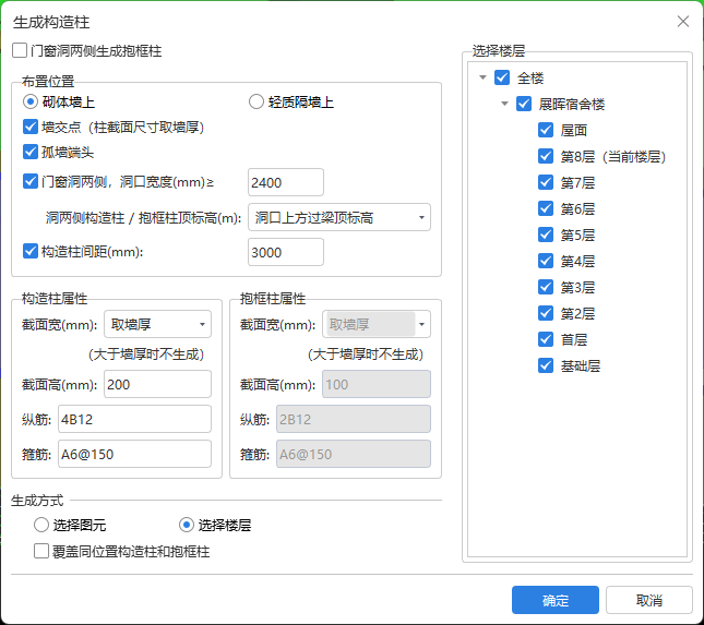  确认构造柱在图纸上的设置方式对吗？