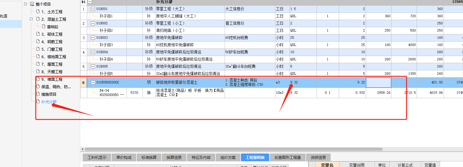 如何在计价-量价一体化清单中处理图形工程量转数字的问题？