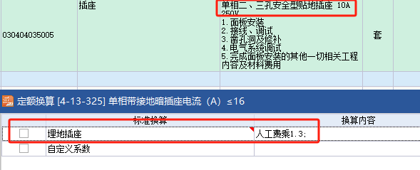 需要将贴地插座的尺寸进行转换吗？