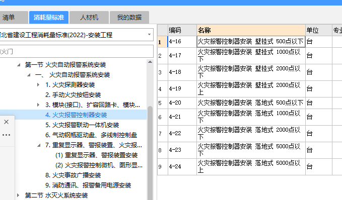  2022年我应该如何套用防火门监控分机的最新定额？