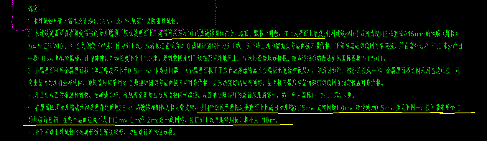  确认一下：有了避雷网还需设置接闪带吗？