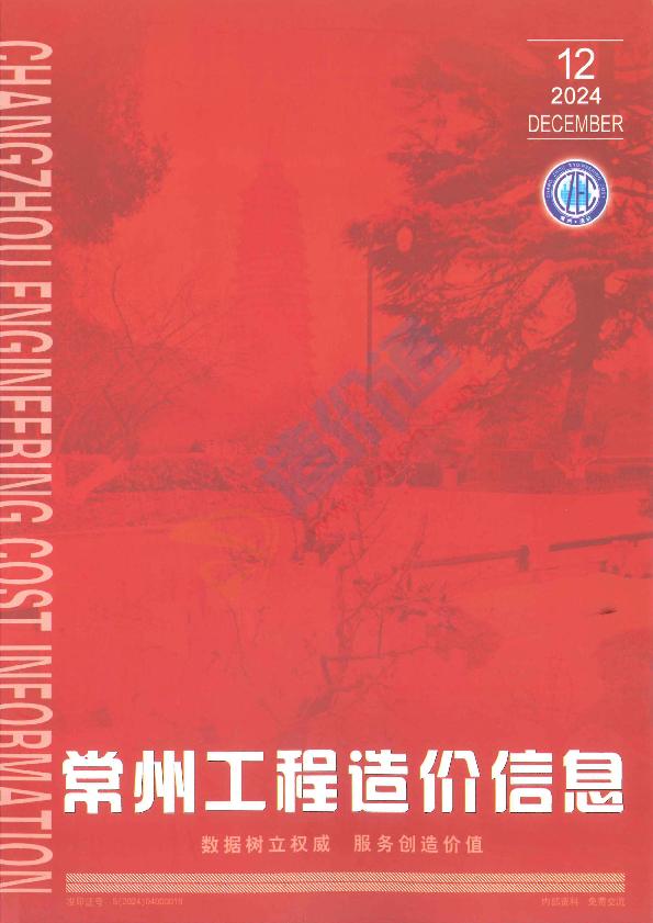 常州市2024年12月信息价