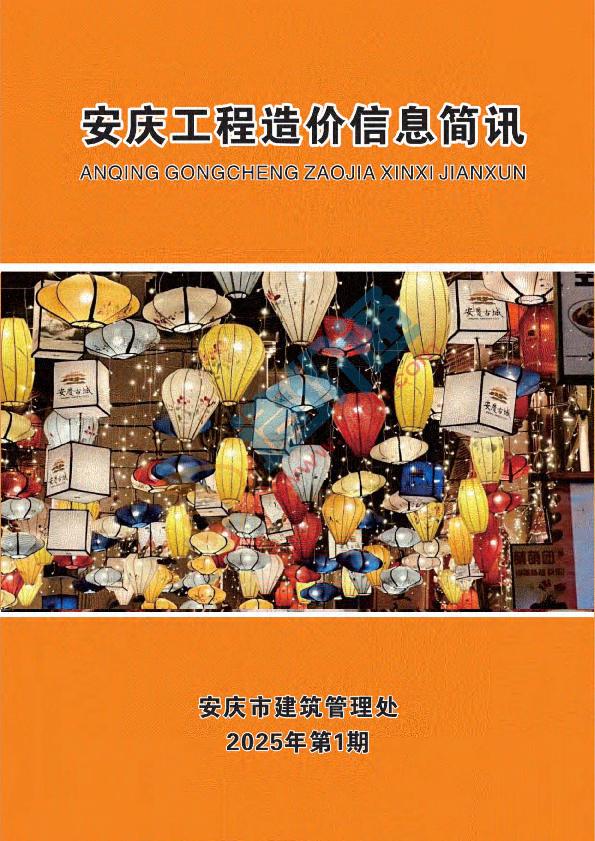 安庆市2025年1月信息价