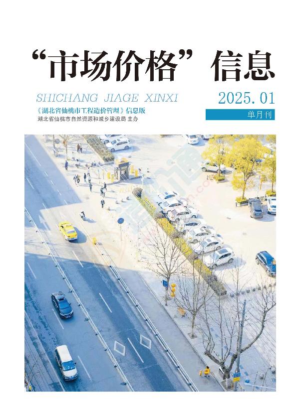 仙桃市2025年1月信息价