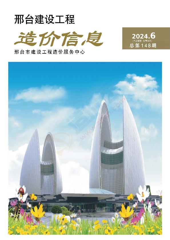 邢台市2024年12月信息价