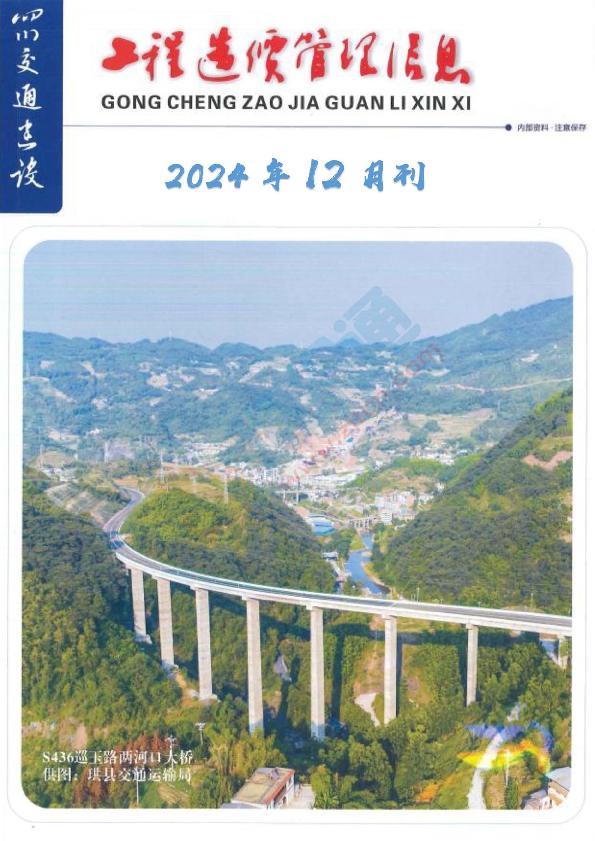 四川2024年12月信息價