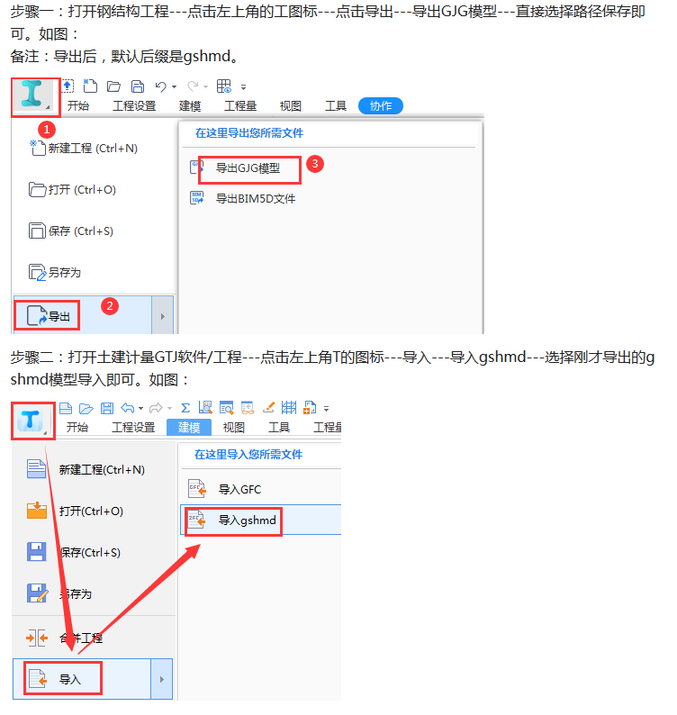  能在完成GTJ体育馆主体后导入GJG做钢结构屋顶吗？