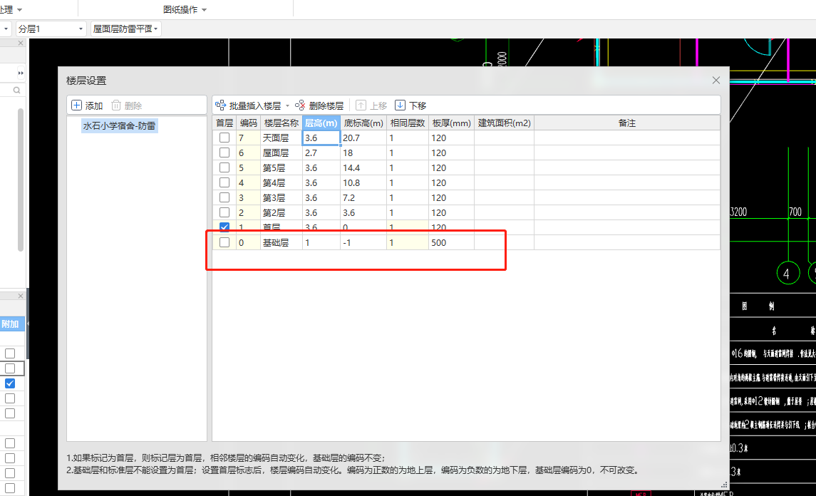  建筑防雷基础标高为0.00，上一层应设为多少？调整至负一层数合适吗？
