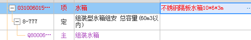  水箱套定额选择合适吗？