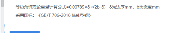  如何计算L50*3.5的角钢理论重量？