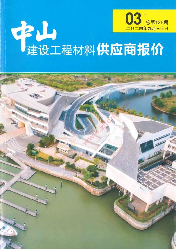 廣東-中山建設工程材料供應商報價（2024年3季度）