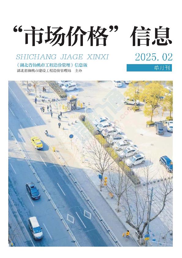 仙桃市2025年2月信息價(jià)