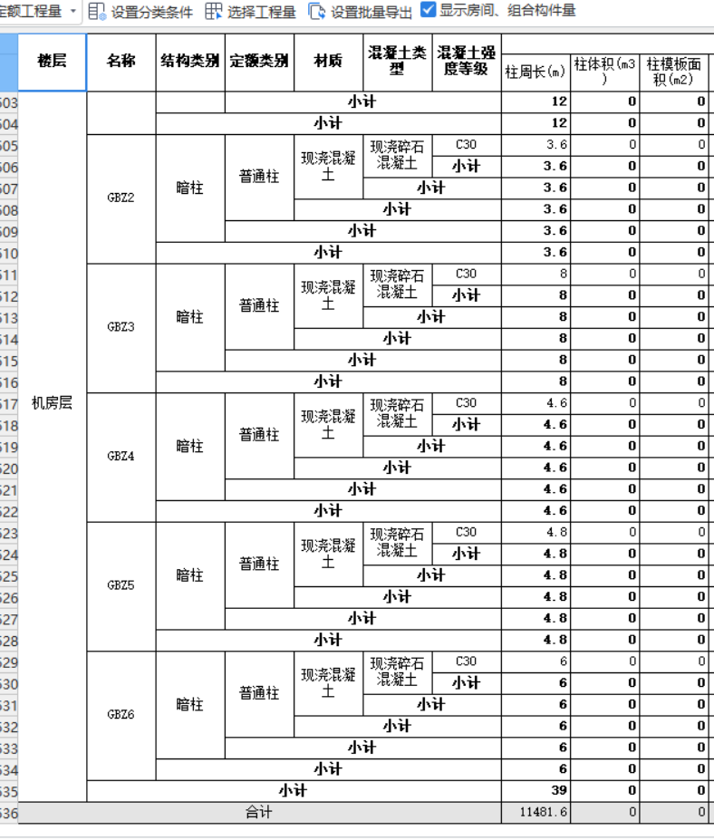  困惑为何我的项目中没有包含暗柱的工程量计算