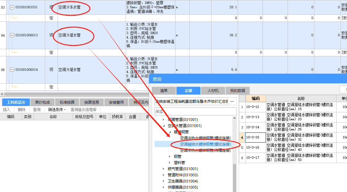  空调冷凝水管与冷冻水管定额相同处理方法？