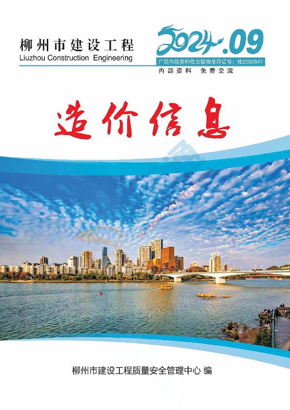 柳州市2024年9月信息價(jià)