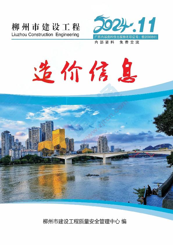 柳州市2024年11月信息價