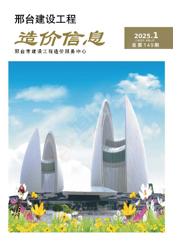 邢台市2025年2月信息价