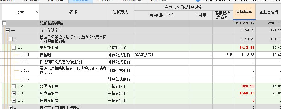  看到实际成本是负数，这是什么意思？