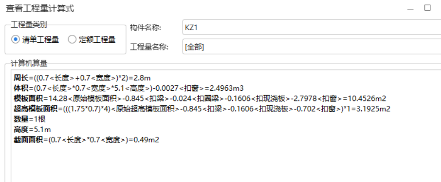  遇到的情况是柱工程量中为何有2根被扣除窗户部分？