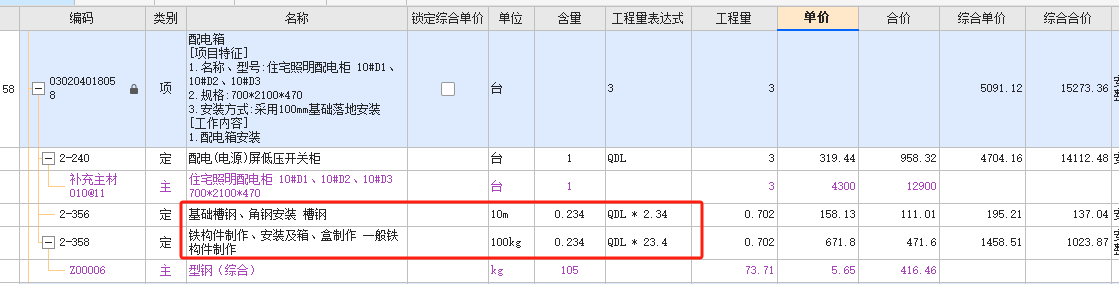  配电箱底槽钢工程量在定额中如何按2.34/23.4计算？