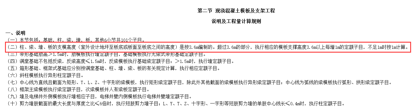 可以直接根据超高模板定额计算工程量吗？为何地下一层高度3.35米时，墙体模板工程量巨大？