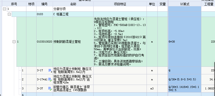  本月报工程进度款是否需扣除还未完成的混凝土灌芯费用？