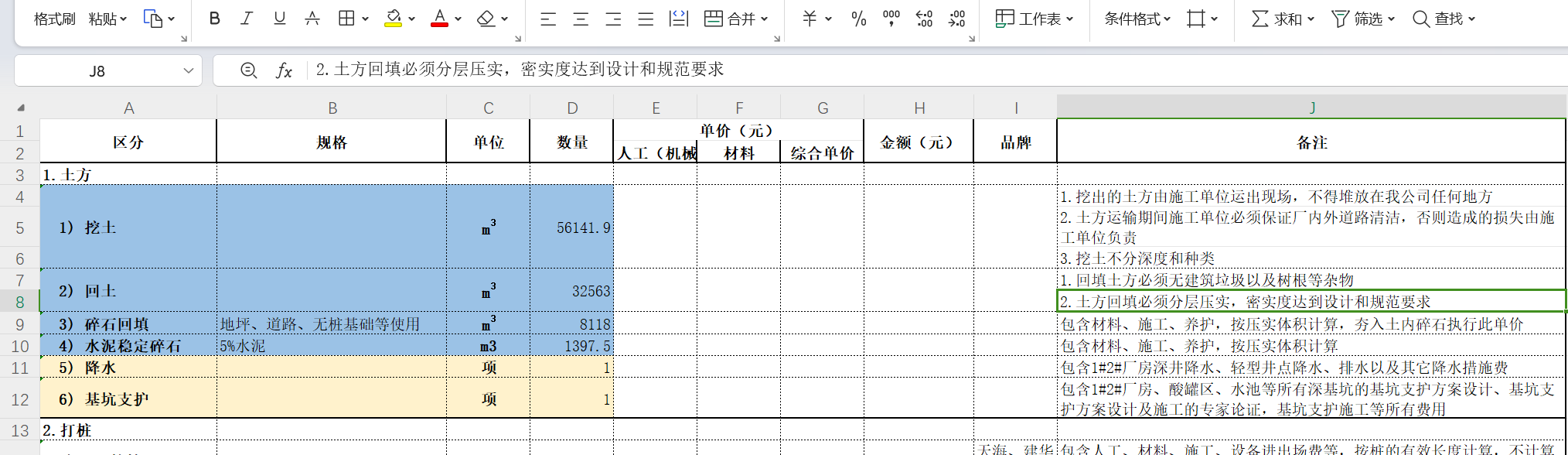  手头的这个是工程量清单吗？需要为投标报价制作电子预算书吗？