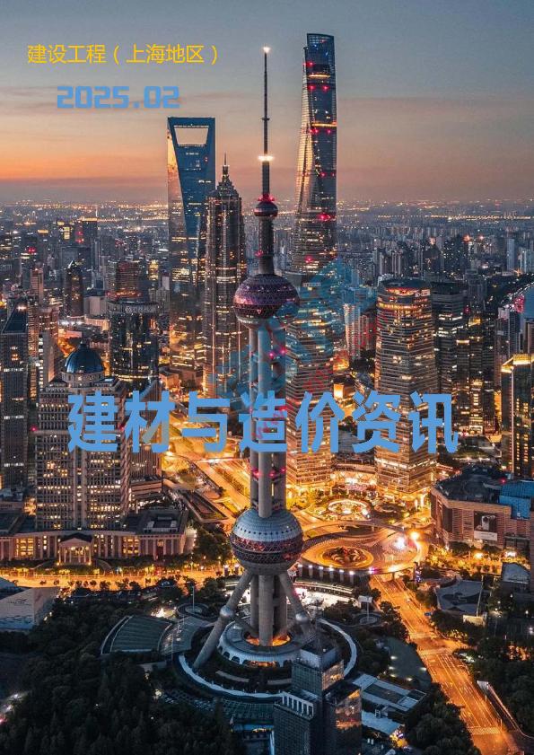 上海市2025年3月信息價