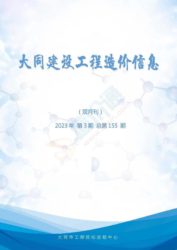 大同市2023年6月信息价
