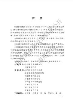 《電動(dòng)汽車分散充電設(shè)施工程技術(shù)標(biāo)準(zhǔn)》GB_T51313-2018