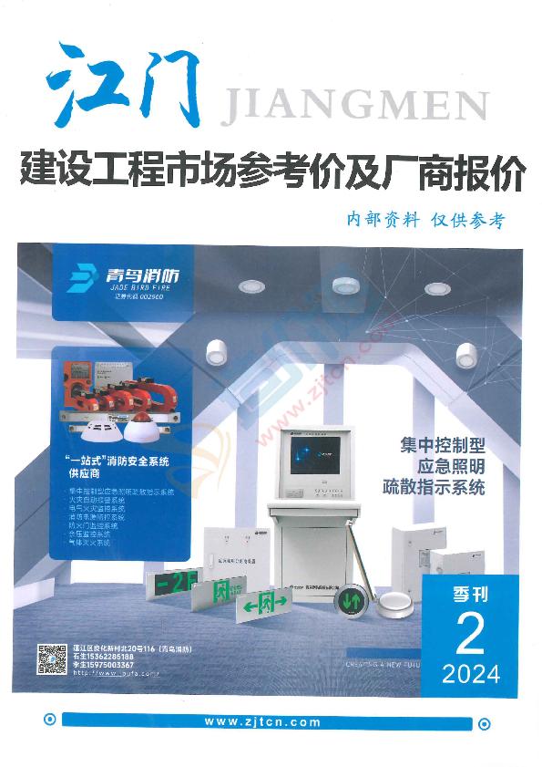 廣東-江門建設(shè)工程材料廠商報(bào)價(jià)（2024年2季度）