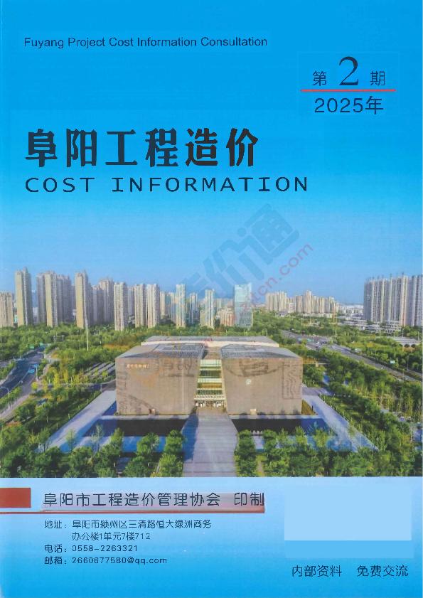 阜陽市2025年2月信息價