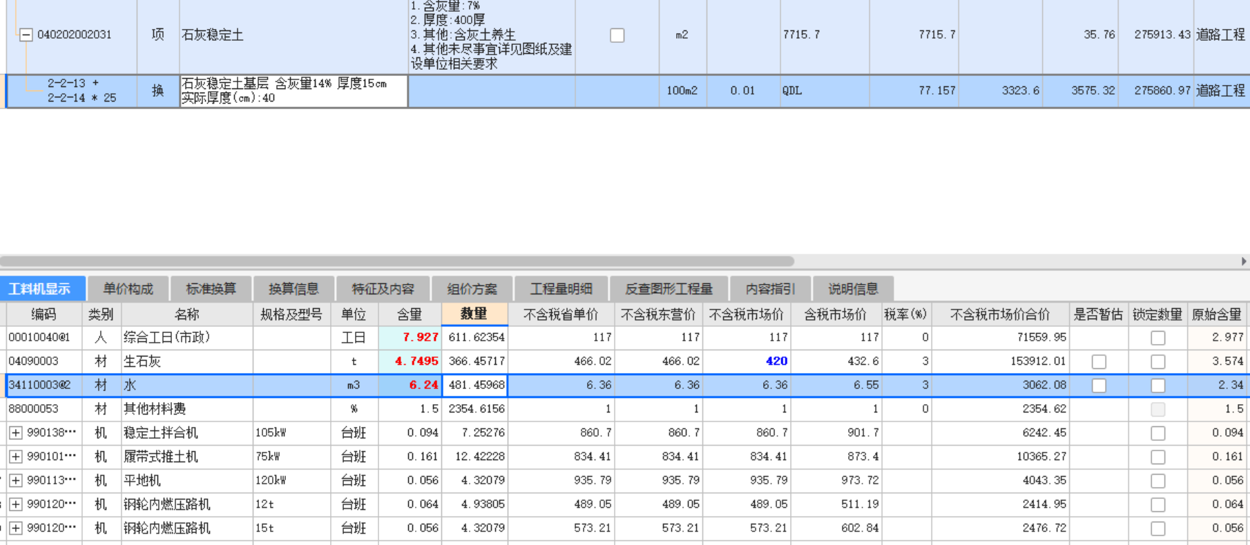  可以用40厚7%灰土的定额替换石灰含量吗？